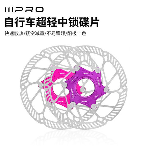 IIIPRO自行车A2中锁碟片超轻彩色