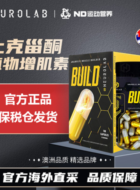 原装进口 NEUROLAB纽若澳土克甾酮增肌素100粒 2026年