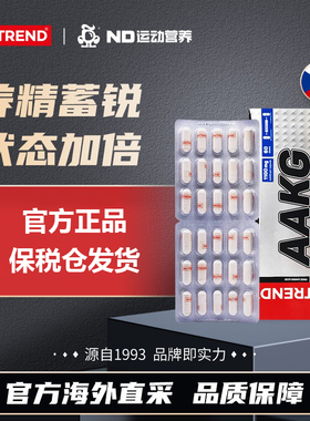 捷克原装进口NUTREND AAKG型精氨酸健身高吸收120粒/盒27年3月