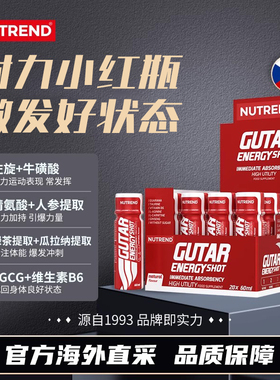 NUTREND小红瓶马拉松运动长跑体测爆发耐力型液体饮料官方正品