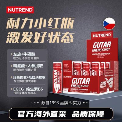 NUTREND小红瓶官方正品马拉松运动长跑体测爆发耐力型液体饮料