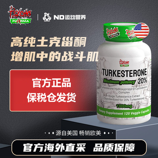 进口PSYCHO PHARMA绿疯子FBD高纯蜕皮甾酮土克甾酮雷神促睾皮质醇