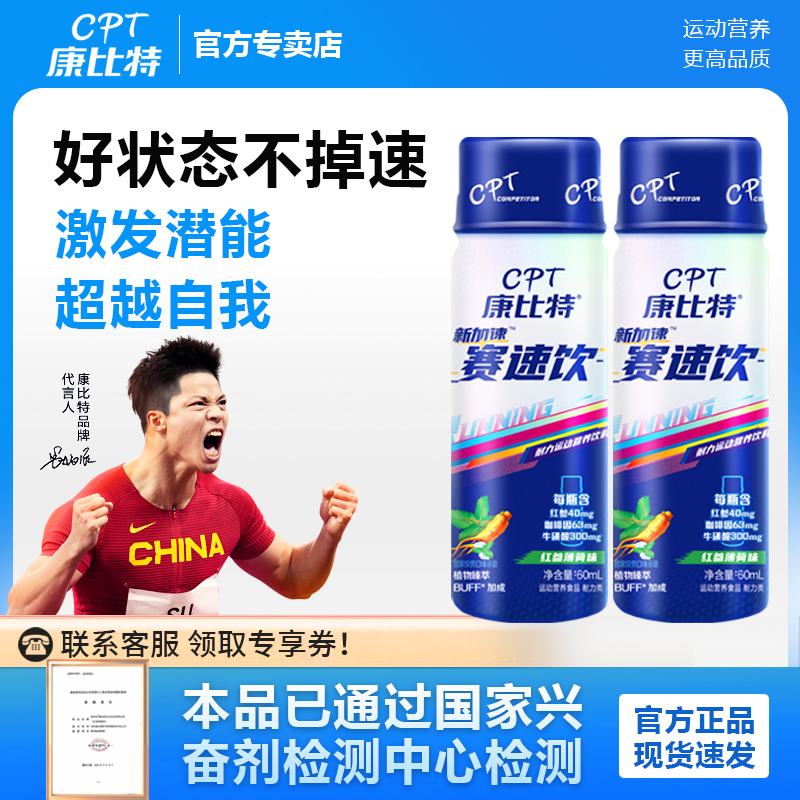 康比特赛速饮提爆发运动饮料