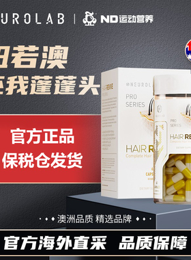 原装进口 NEUROLAB纽若澳 护发胶囊60粒 2026年