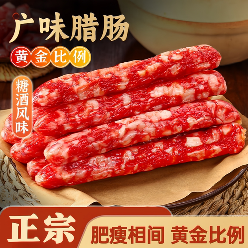 正宗广东腊肠500g咸甜适中口感好