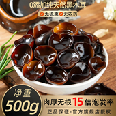 东北正宗黑木耳官方旗舰店500g非野生干货特级椴木小碗耳秋木耳干