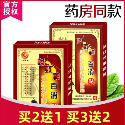 东明药械蚂蚁神百消贴远红外镇痛贴颈肩腰腿关节贴8贴每盒