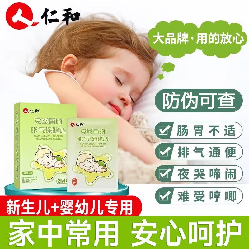 仁和胀气贴婴儿小儿防肠胀气贴新生宝宝防肠绞神器痛参桂排气足贴