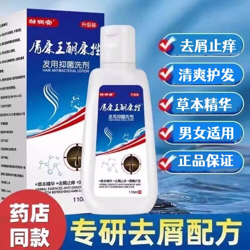 屑康王酮康挫洗剂110ml去屑止痒洗发水头皮除螨脂溢性皮炎酮康唑
