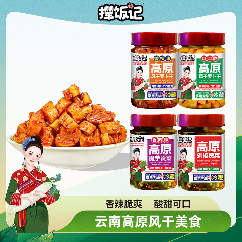 撵饭记云南高原风干萝卜干麻酱魔芋贡菜冷吃香辣脆爽双拼贡菜玻瓶