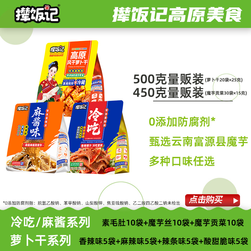 撵饭记麻酱素毛肚魔芋贡菜量贩装开袋即食香辣麻酱爽口解馋小零食