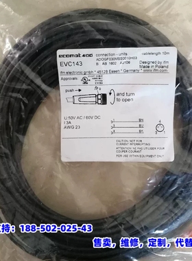 议价，EVC143易福门IFM线缆（10M米），波兰制造，全新现货