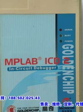 议价，MPLAB  I2在线调试器 高奇出品