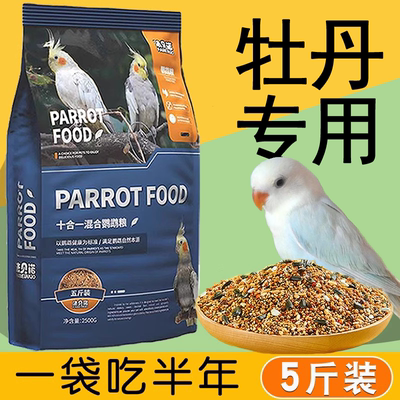 牡丹鹦鹉专用粮混合小米油葵混合营养鸟粮饲料小型鸟食用品大全