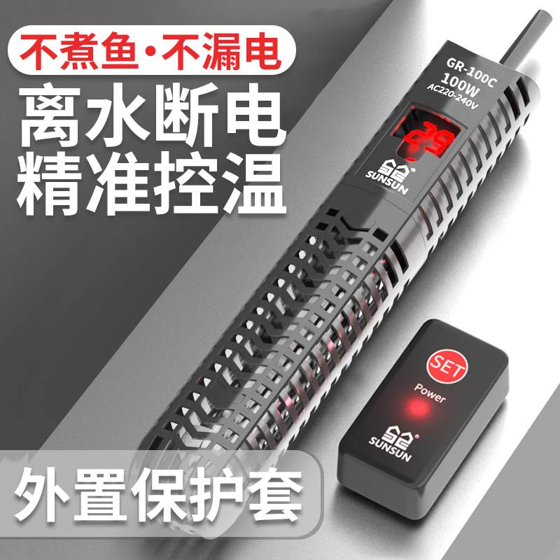 德国鱼缸加热棒自动恒温防爆乌龟缸加温棒小型加热器变频数显控温