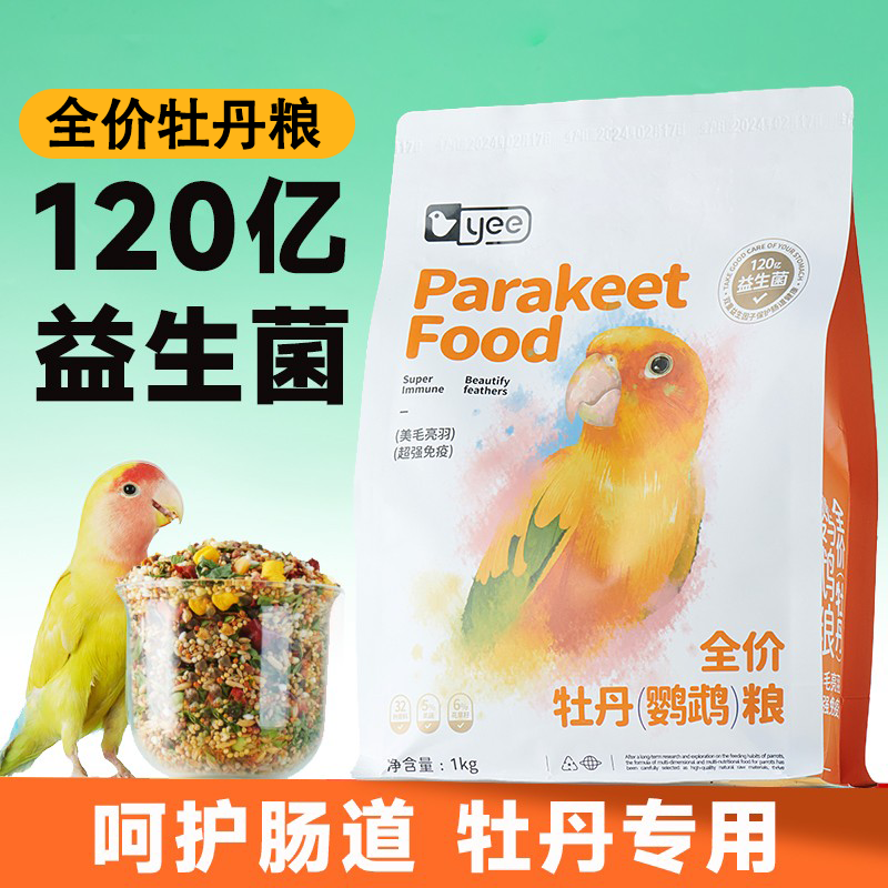牡丹鹦鹉专用鸟粮浆果种子鸟食饲料滋养丸加纳利子谷子混合粮