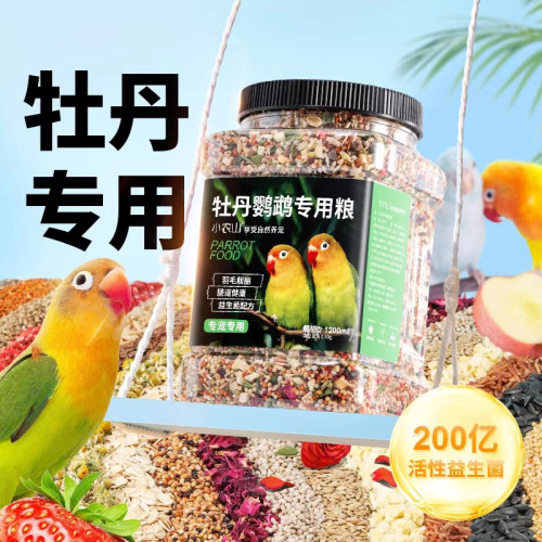 牡丹鹦鹉专用种子滋养丸粮食鸟粮饲料带壳黄谷子小米加纳利子鸟食