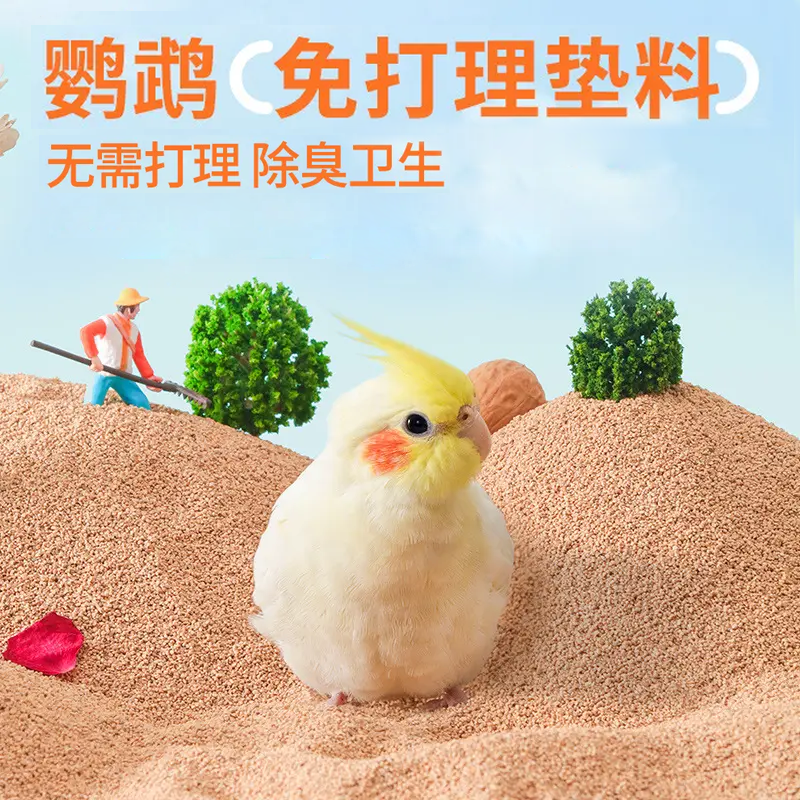 【30天免打理】鹦鹉垫材