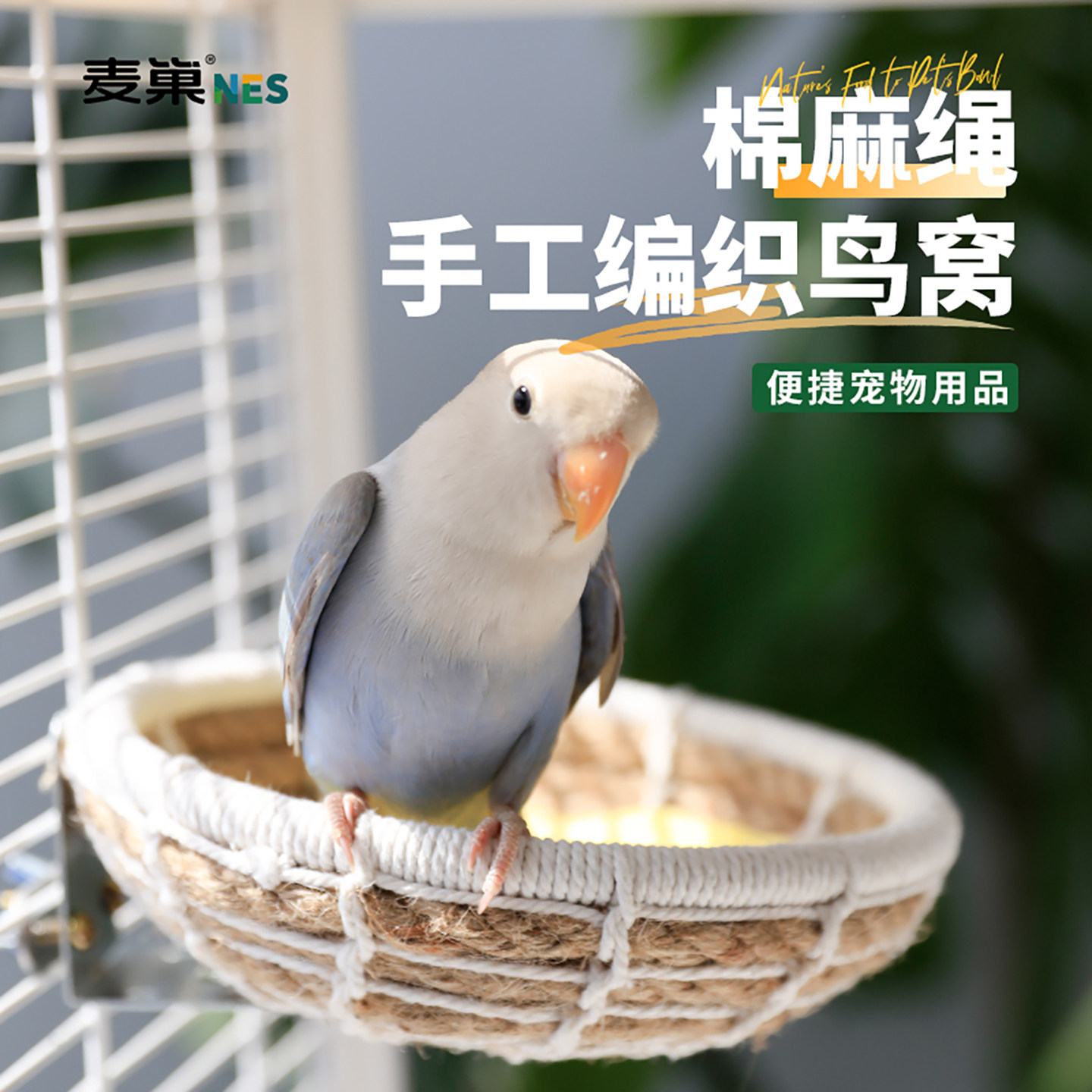 鹦鹉鸟窝四季通用鸟巢小太阳睡觉窝户外新型牡丹虎皮夏季专用鸟屋