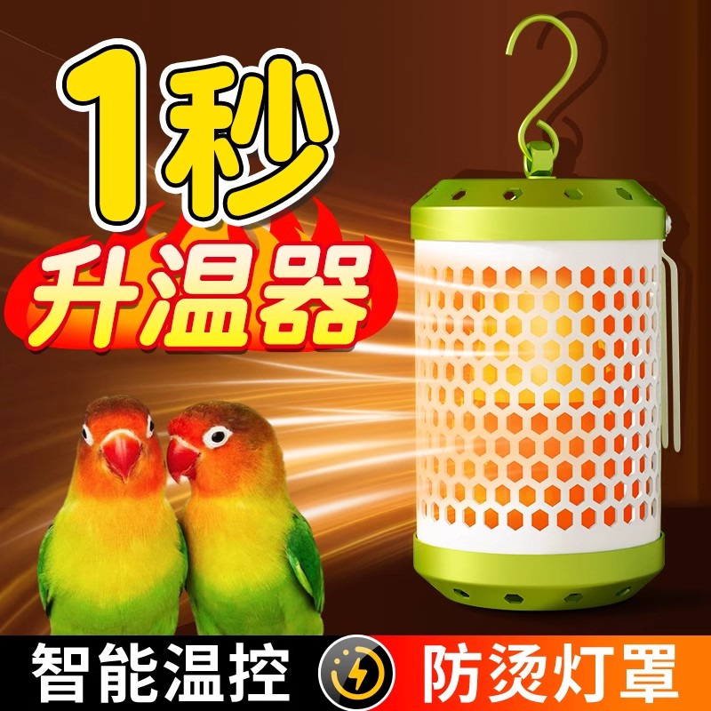 鹦鹉专用无光陶瓷保温灯鸟用玄凤加热灯保暖防咬防烫鸟笼取暖器