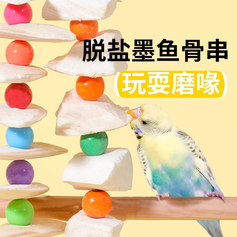 虎皮牡丹玄凤鹦鹉专用墨鱼骨玩具啃咬训练奖励零食磨牙棒用品大全