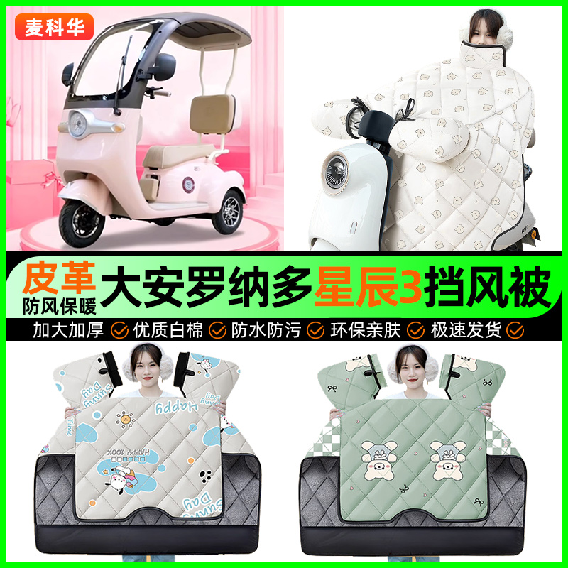 【加绒加厚抗寒保暖】冬季挡风被