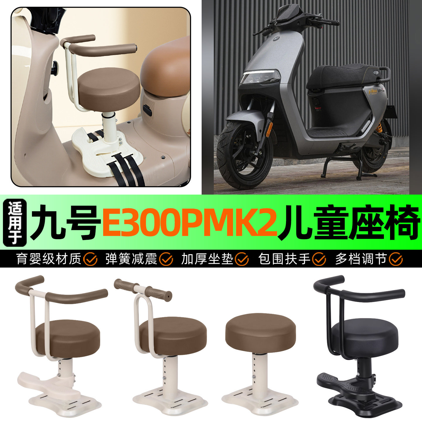 适用9九号电摩e300pMK2电动车儿童座椅宝宝椅前置专用改装饰配件,摩托车/装备/配件,摩托车儿童座椅,淘宝优惠券,粉丝福利购,淘宝优惠卷