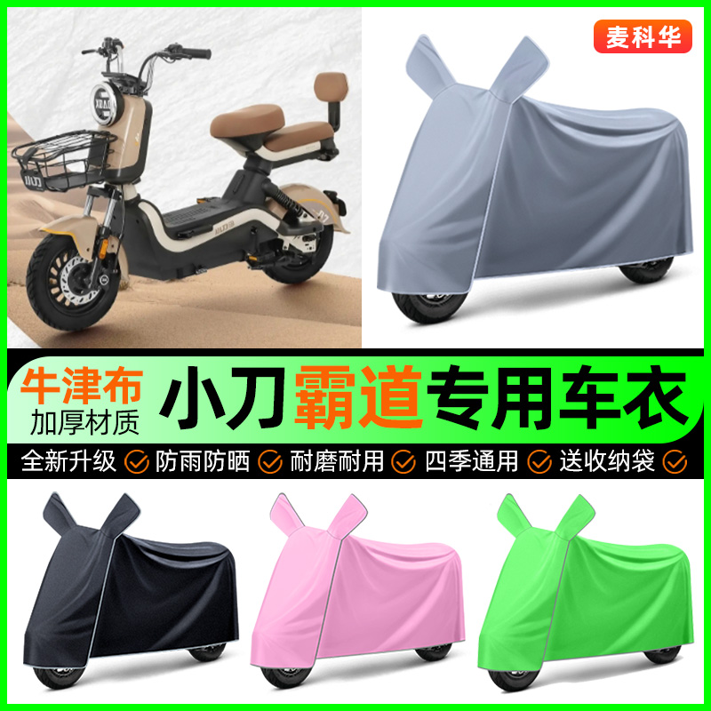 【加厚牛津布防雨】电动车车衣