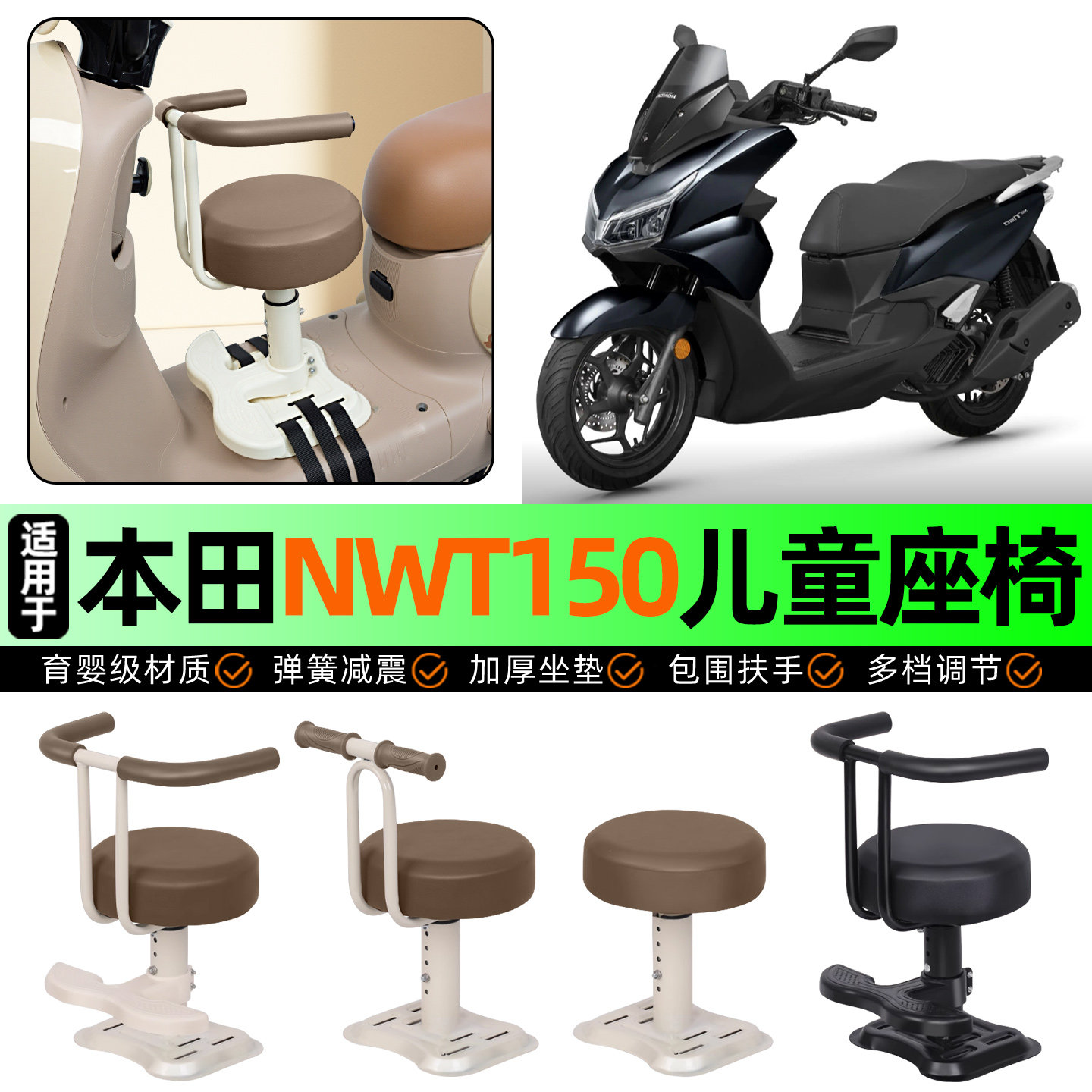 适用本田NWT150踏板摩托车儿童座椅宝宝椅前置专用改装饰用品配件,摩托车/装备/配件,摩托车儿童座椅,淘宝优惠券,粉丝福利购,淘宝优惠卷