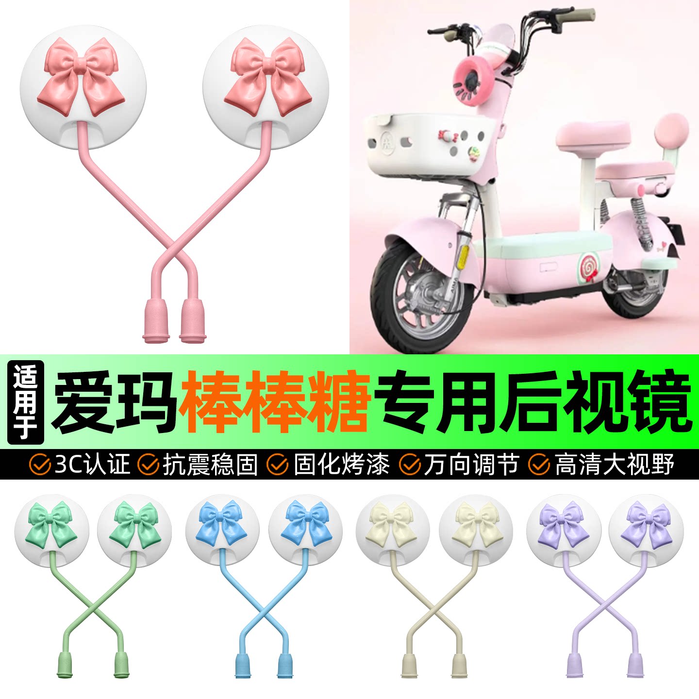适用爱玛棒棒糖电动车后视镜电瓶车反光镜通用原装倒车镜装饰配件