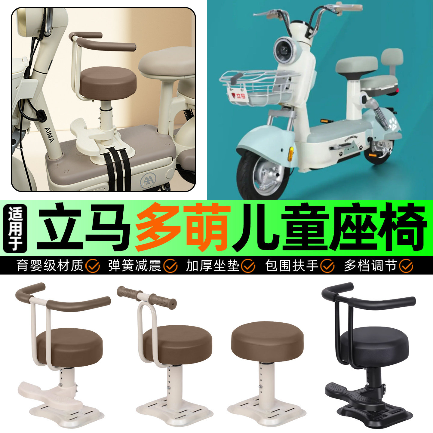 适用立马新国际多萌电动车儿童座椅宝宝椅前置专用改装饰用品配件,摩托车/装备/配件,摩托车儿童座椅,淘宝优惠券,粉丝福利购,淘宝优惠卷