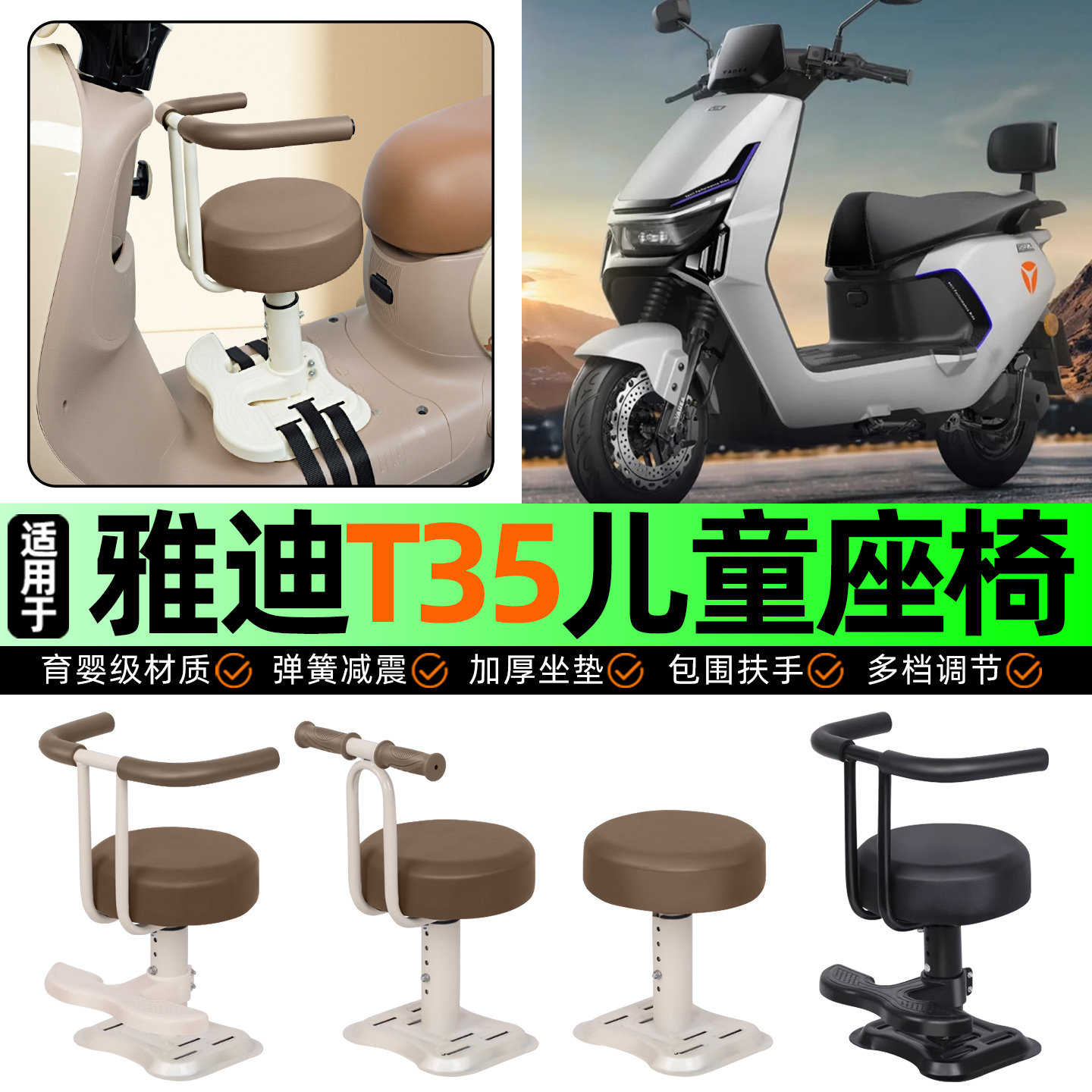 适用雅迪冠能T35-一M/H/D电动车儿童座椅宝宝椅前置改装用品配件,摩托车/装备/配件,摩托车儿童座椅,淘宝优惠券,粉丝福利购,淘宝优惠卷