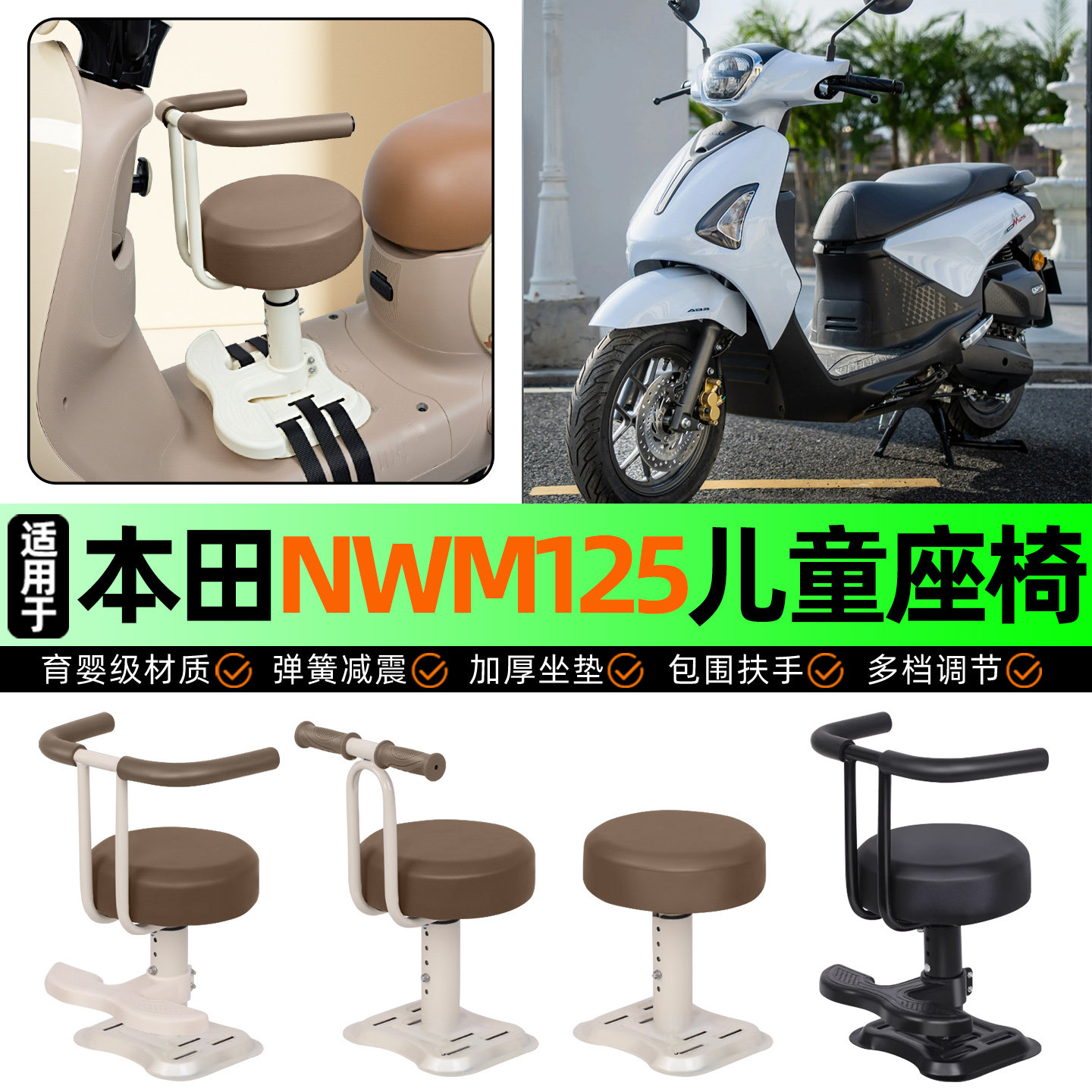 适用本田nwm125踏板摩托车儿童座椅宝宝椅前置专用改装饰用品配件,摩托车/装备/配件,摩托车儿童座椅,淘宝优惠券,粉丝福利购,淘宝优惠卷