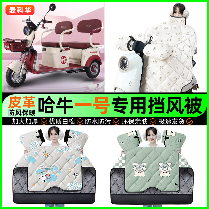 【加绒加厚抗寒保暖】冬季挡风被