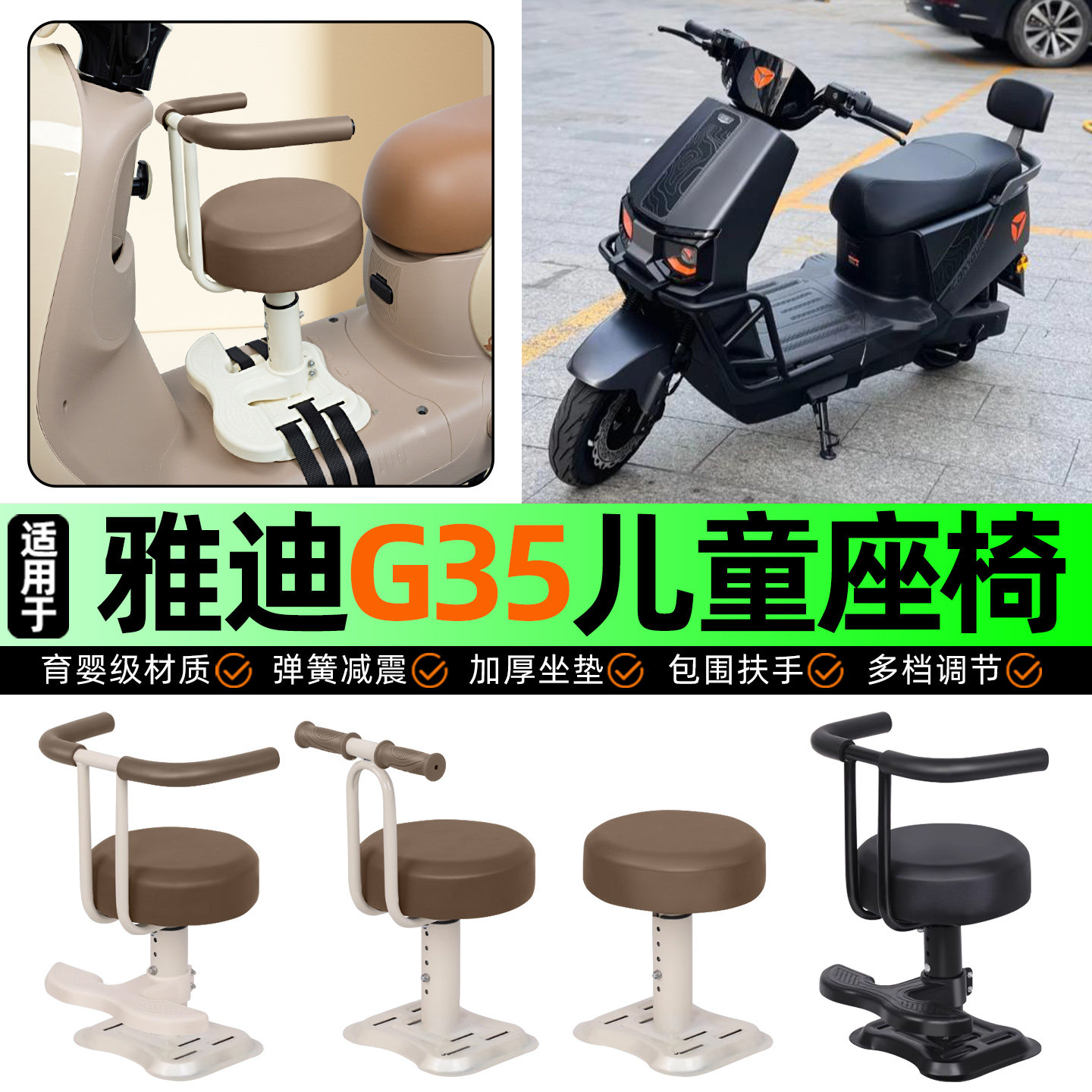 适用雅迪G35plus-一H/D/M电动车儿童座椅宝宝椅前置改装用品配件,摩托车/装备/配件,摩托车儿童座椅,淘宝优惠券,粉丝福利购,淘宝优惠卷