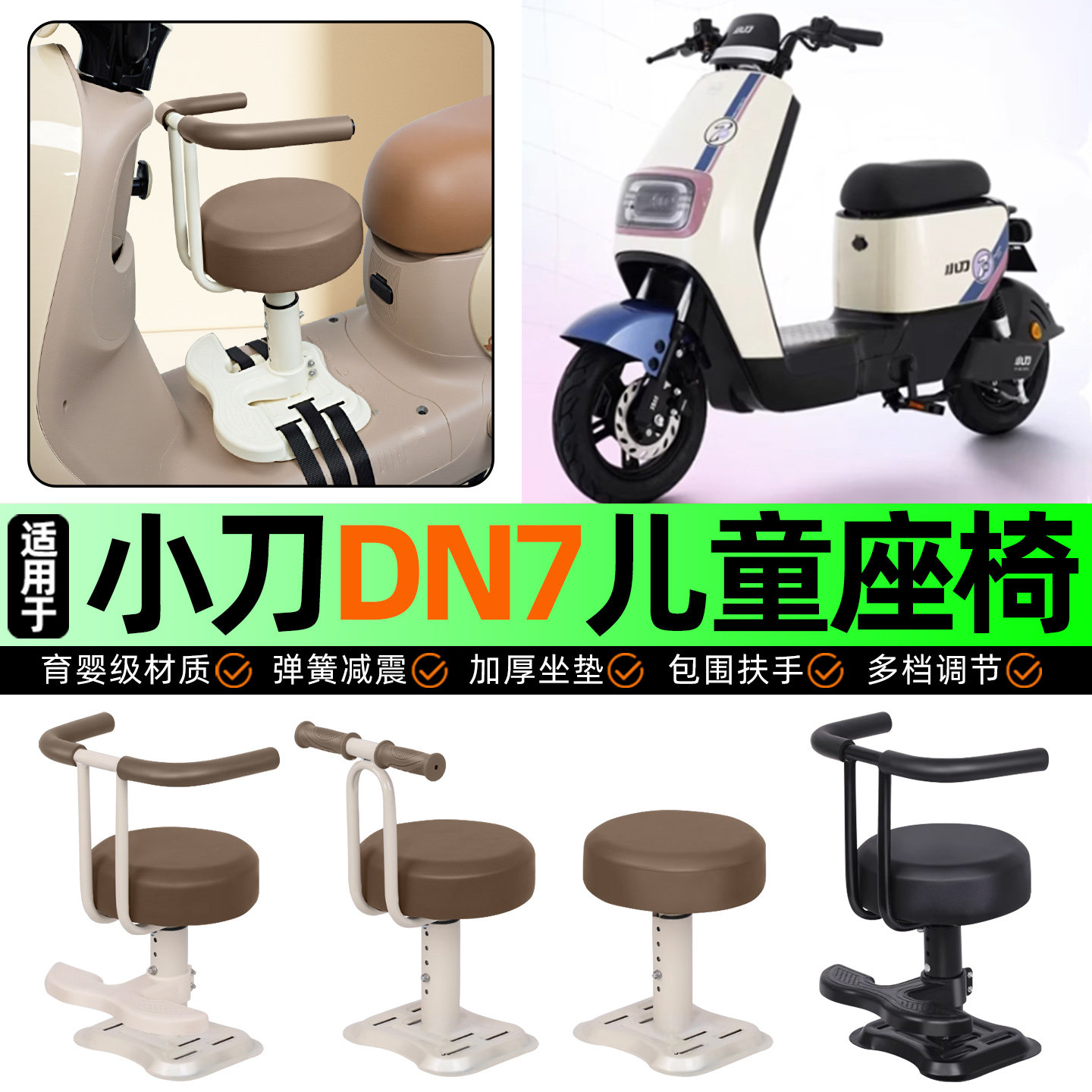 适用小刀DN7国风版电动车儿童座椅电瓶车宝宝椅前置改装装饰配件,摩托车/装备/配件,摩托车儿童座椅,淘宝优惠券,粉丝福利购,淘宝优惠卷