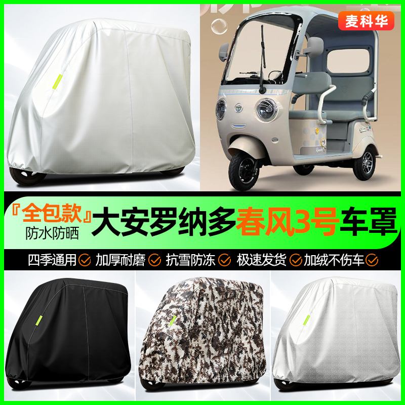 适用【春风三号】全罩牛津车衣