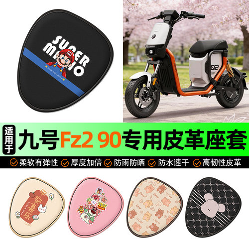 适用【九号Fz290】电动车座套