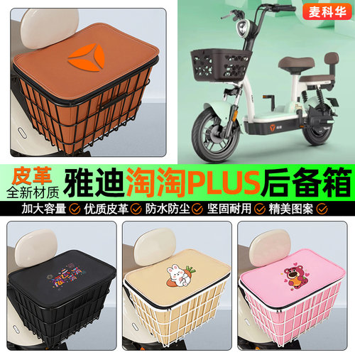 适用【雅迪淘淘】大容量铁车筐