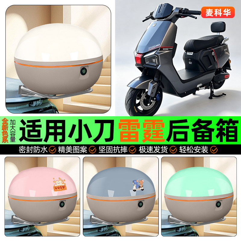 适用【小刀雷霆】大容量后备箱
