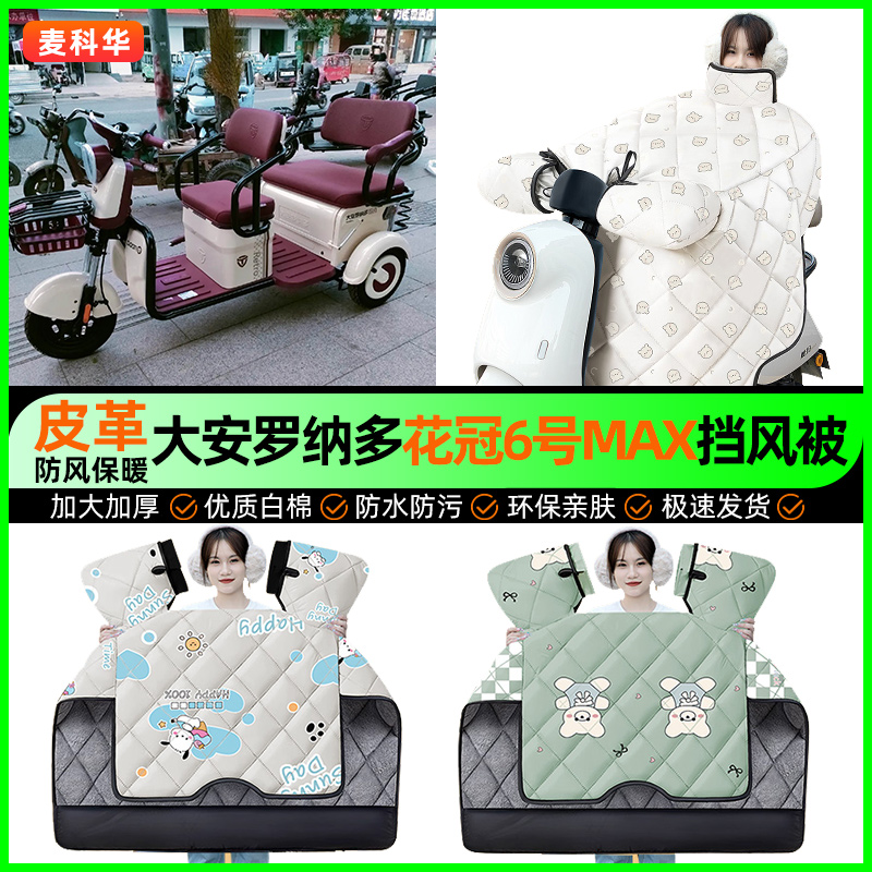 【加绒加厚抗寒保暖】冬季挡风被