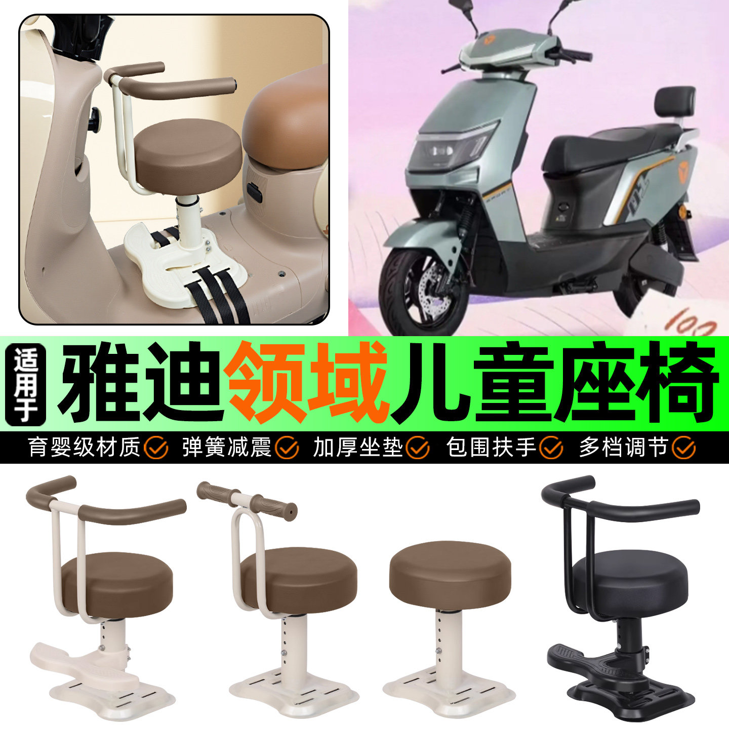 适用雅迪领域T260运动版电动车儿童座椅宝宝椅前置专用改装饰配件,摩托车/装备/配件,摩托车儿童座椅,淘宝优惠券,粉丝福利购,淘宝优惠卷