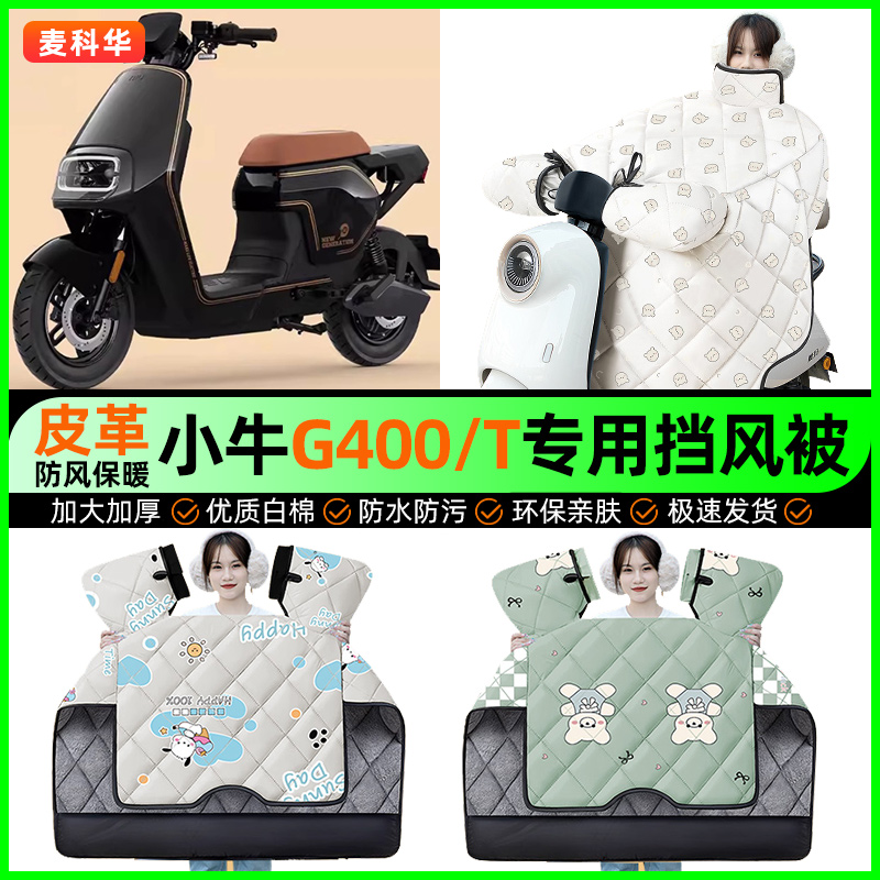 【加绒加厚抗寒保暖】冬季挡风被