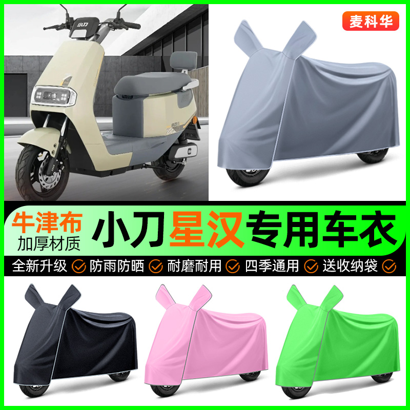 【加厚牛津布防雨】电动车车衣