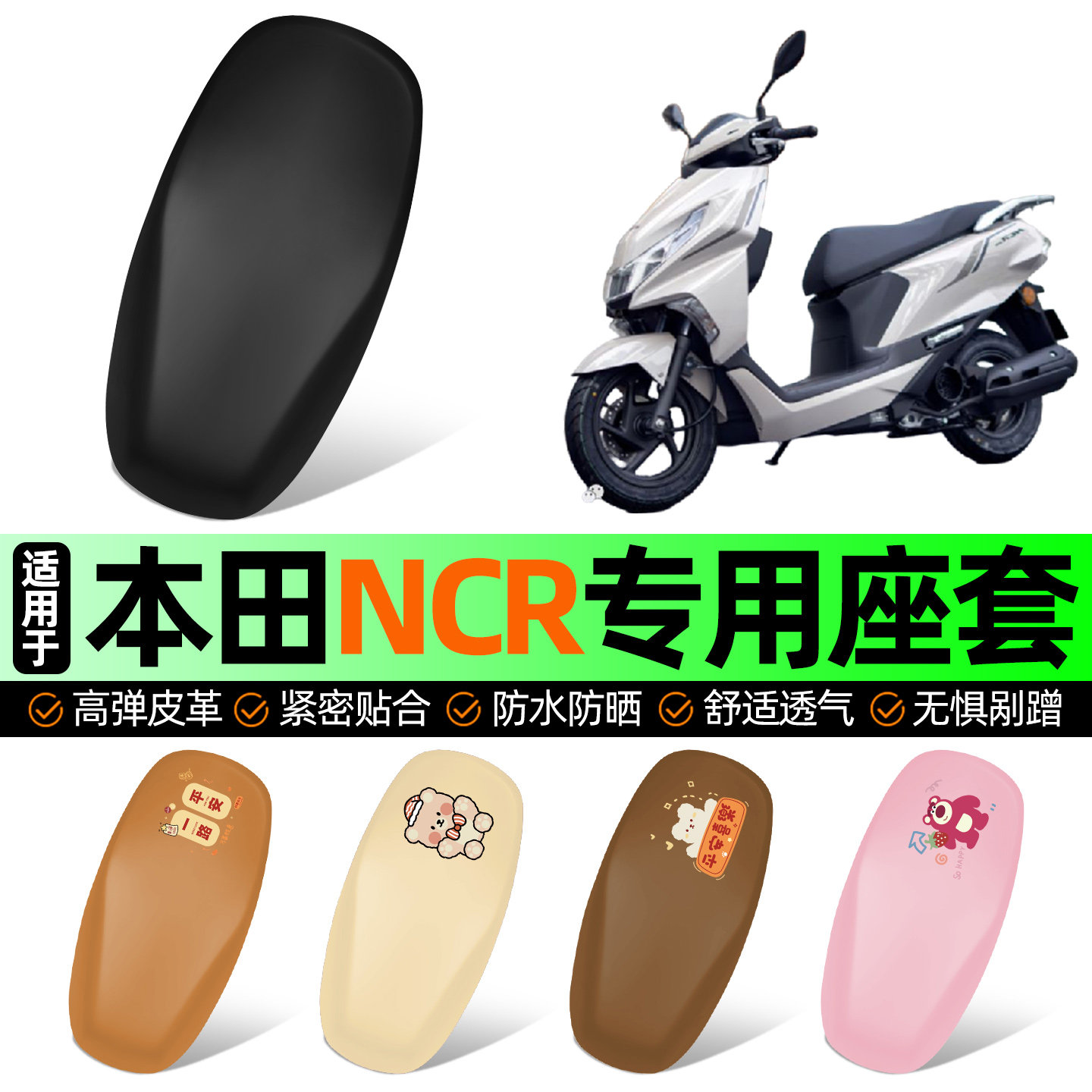 适用五羊本田NCR125踏板摩托车座套坐垫套防水防晒加厚改装饰配件