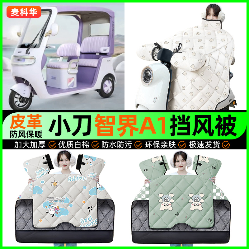 【加绒加厚抗寒保暖】冬季挡风被