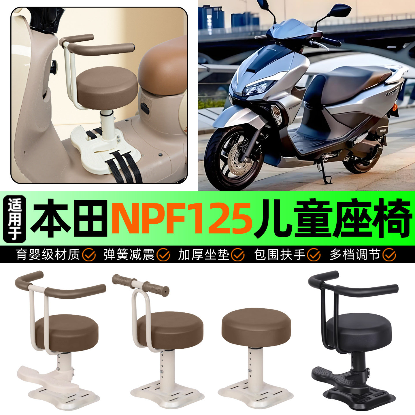 适用五羊本田NPF125踏板摩托车儿童座椅宝宝椅前置专用改装饰配件,摩托车/装备/配件,摩托车儿童座椅,淘宝优惠券,粉丝福利购,淘宝优惠卷