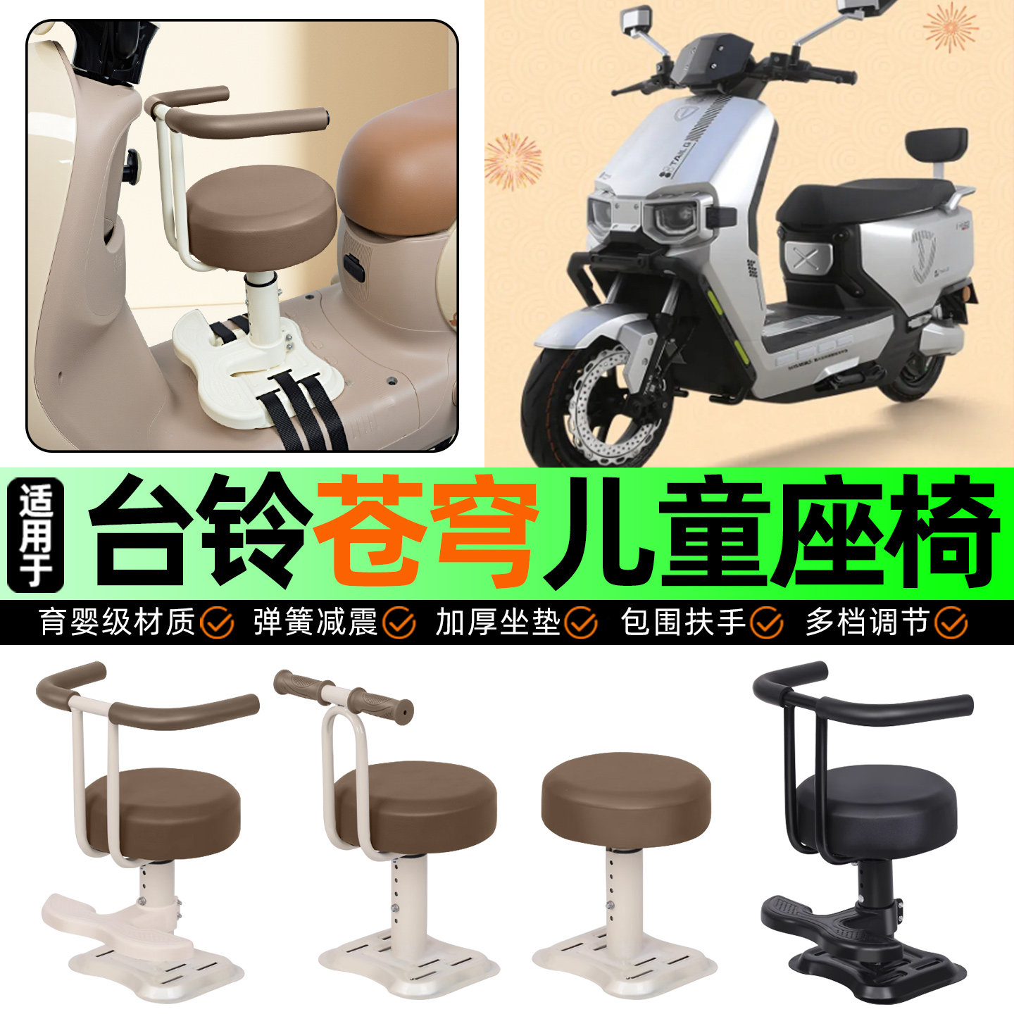 适用台铃超能S火眼机甲3苍穹EB电动车儿童座椅宝宝椅前置改装配件,摩托车/装备/配件,摩托车儿童座椅,淘宝优惠券,粉丝福利购,淘宝优惠卷