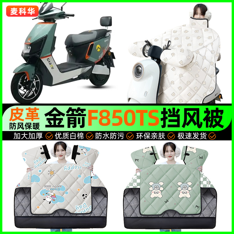 【加绒加厚抗寒保暖】冬季挡风被
