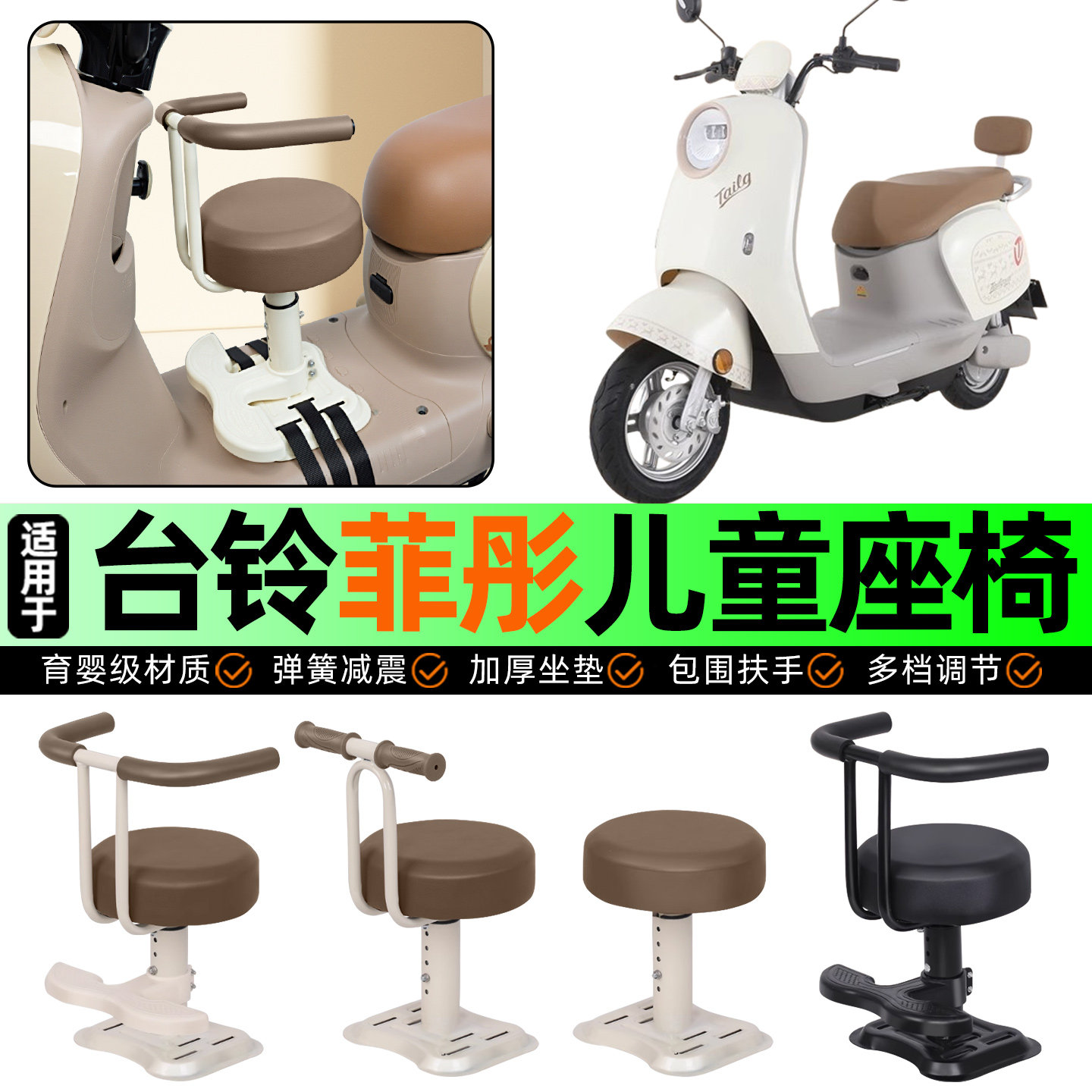 适用台铃菲彤EB优跑版电动车儿童座椅宝宝椅前置改装用品装饰配件,摩托车/装备/配件,摩托车儿童座椅,淘宝优惠券,粉丝福利购,淘宝优惠卷
